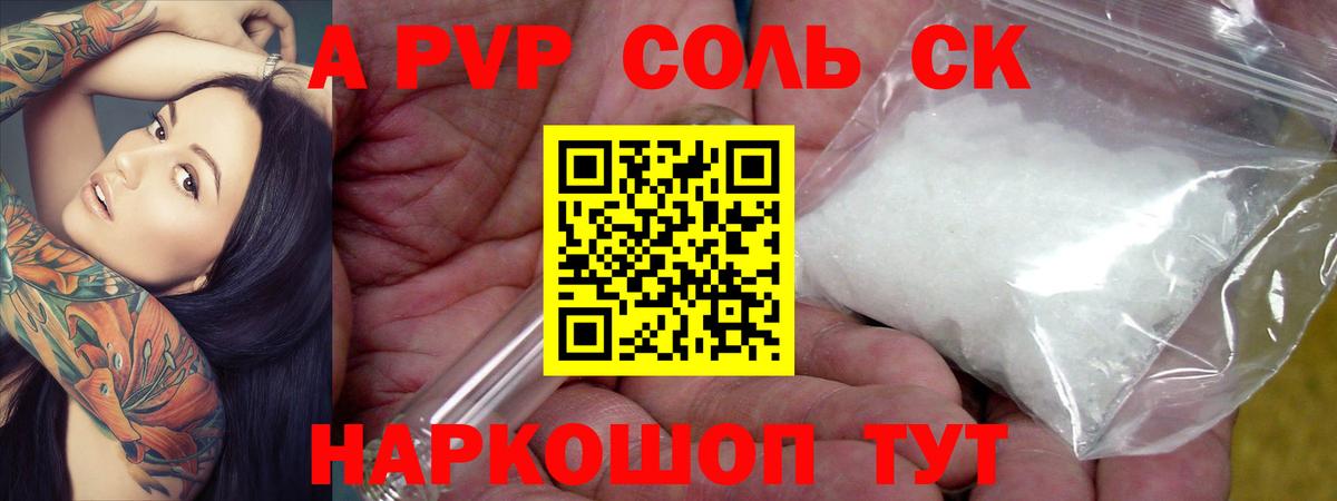 А ПВП Crystall Мценск