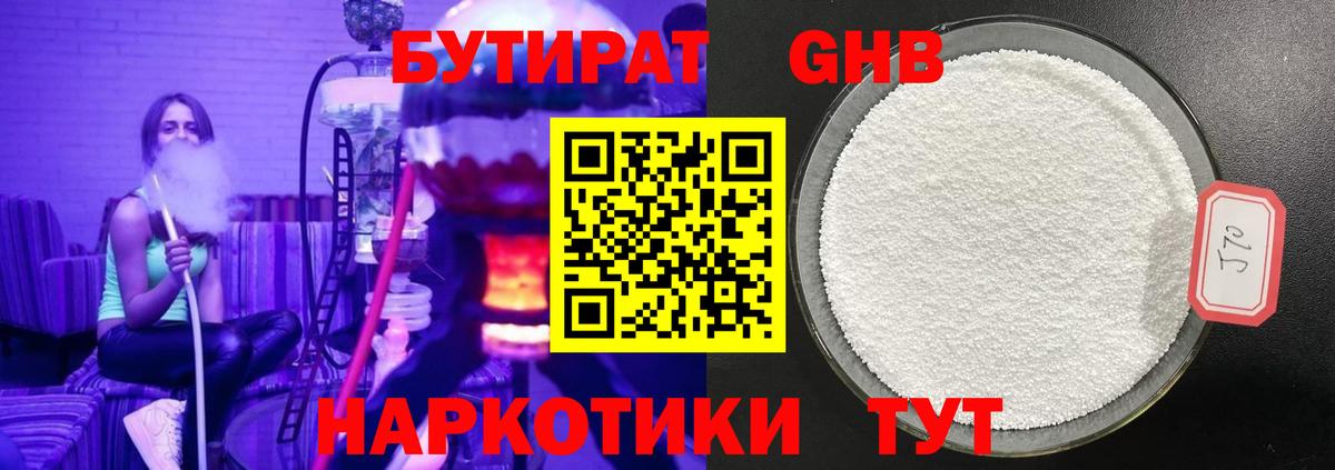 Бутират 99%  Вход с VPN  Бутират  Мценск 