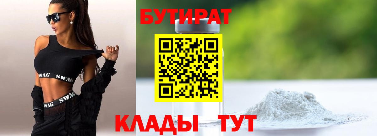 Бутират жидкий экстази Мценск