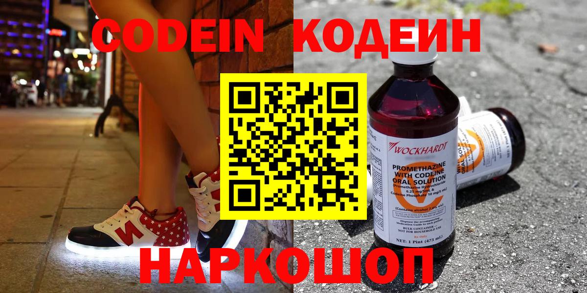 Кодеин напиток Lean (лин)  Вход с VPN  Мценск  Кодеин Purple Drank 