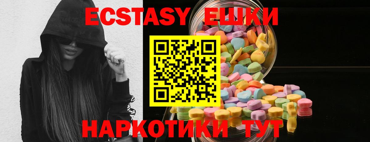Экстази VHQ  ЭКСТАЗИ  Мценск  Ecstasy mix  Вход с VPN 