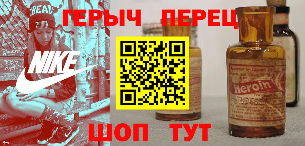 Героин хмурый  Вход с VPN  Мценск 