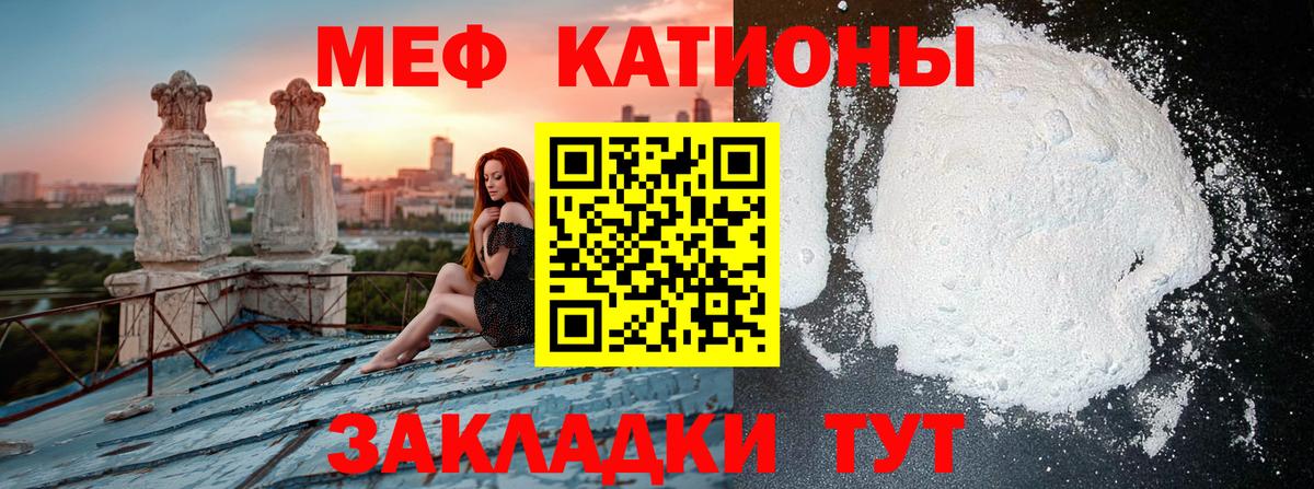 МЕФ кристаллы Мценск