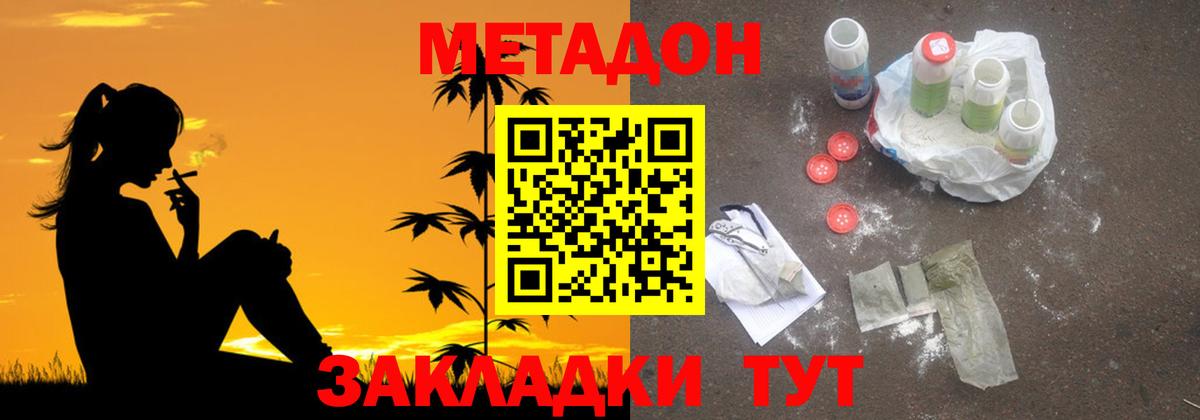 Метадон белоснежный  МЕТАДОН белоснежный  Вход с VPN  Мценск 