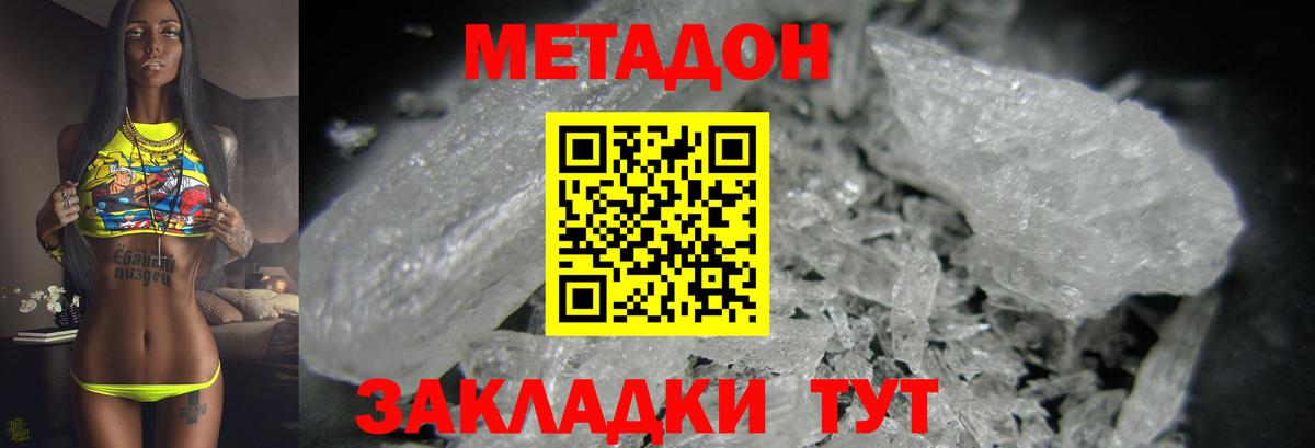 Метадон мёд Мценск