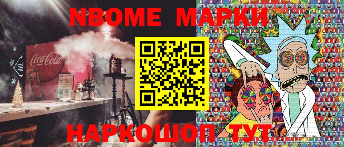 Марки NBOMe 1,8мг Мценск